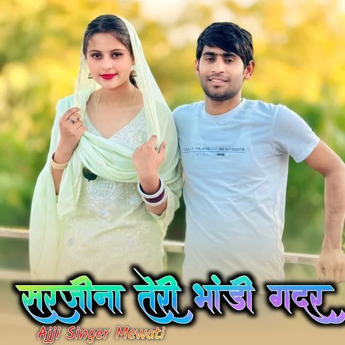 सरजीना तेरी भांडी गदर
