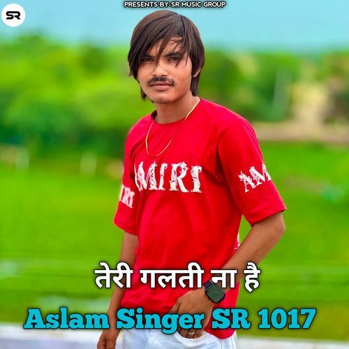 तेरी गलती ना है