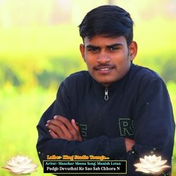 Padgo Devuthni Ko Sao Sab Chhora N