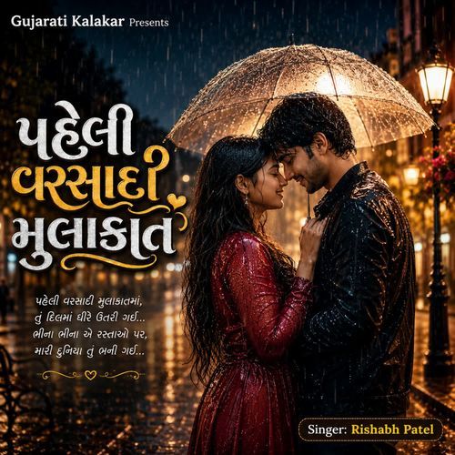 Paheli Varsadi Mulakat