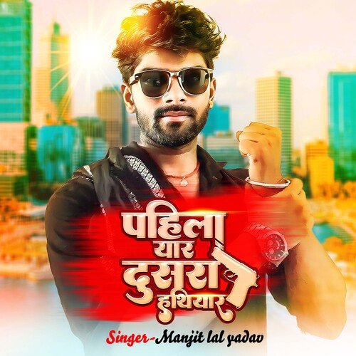 Pahila Yaar Dusra Hathiyar