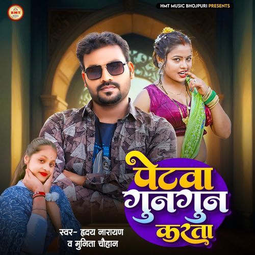 Petwa Gungun Karta