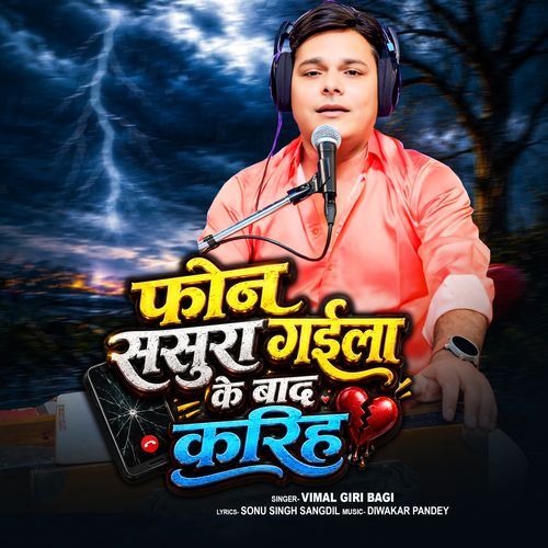 Phone Sasura Gaila Ke Bad Kariha