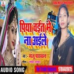 piya chaet me na aile