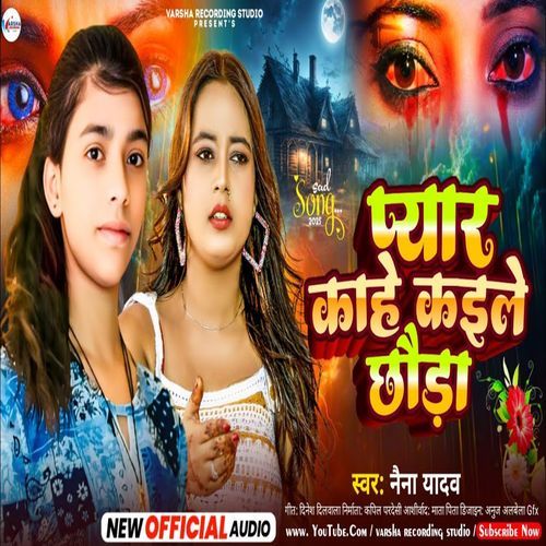Piyar Kahe Kaeile Chhodaa