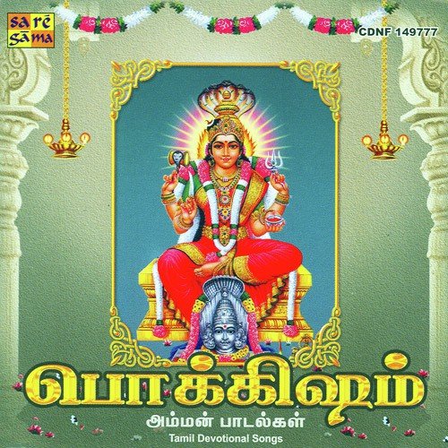 Pokkisham - Goddess Amman - Vol 3