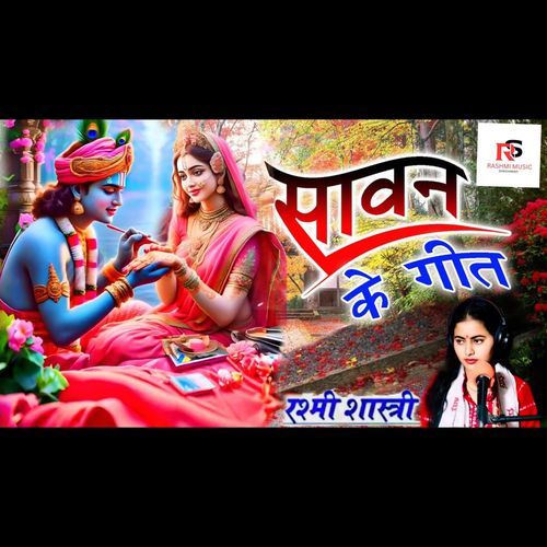 Preet Ki Reet Suno Radha