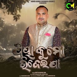 Priya Ku Mo Bhijei Ja