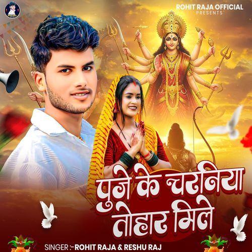 Puje Ke Charaniya Tohar Mile