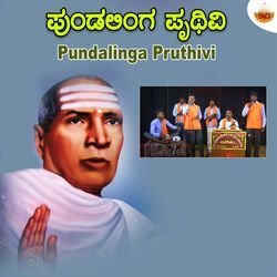 Pundalinga Pruthivi-RRlSYz9zTmA