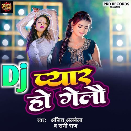Pyar Ho Gelau Dj