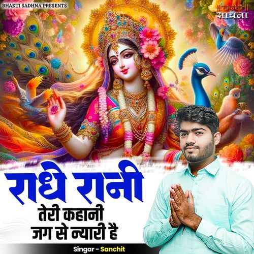 Radhe Rani Teri Kahani Jag Se Nayari Hai