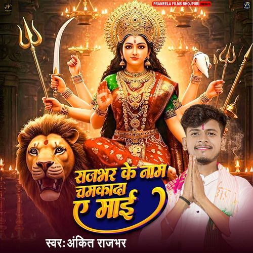 Rajbhar Ke Naam Chamakada A Mai
