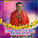 Rajputi Girvi Dhar Di Batta Laga