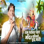 Ram Sarovar Pal Mandir Baniyo Had Bhari