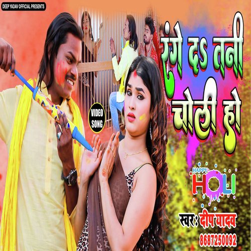 Range Da Tani Choli Ho