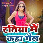 Ratiya Me Kaha Gelo