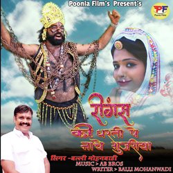 Ringas Ki Dharti Pe Nache Gujriya