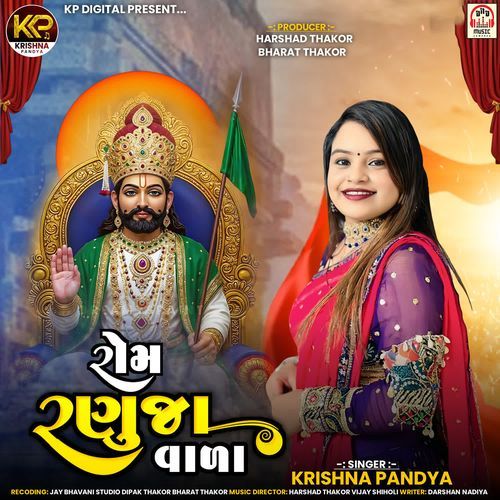 Rom Ranuja Vada