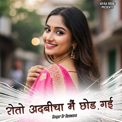 Roto Aadbicha Main Chod Gayi