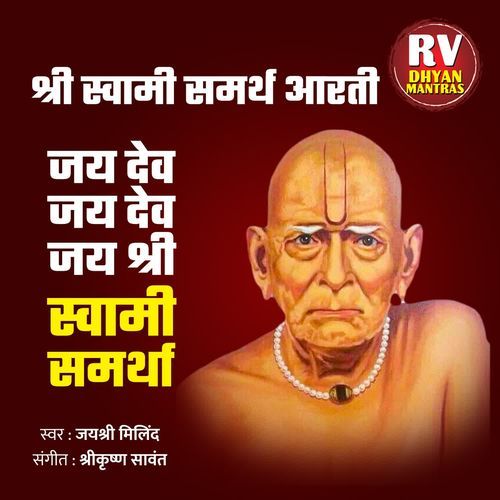 SHRI SWAMI SAMARTH AARTHI