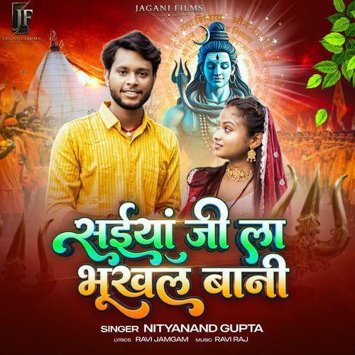 Saiya Ji Bhukhal Bani