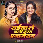 Saiya Le Chali Kumbh Prayagraj