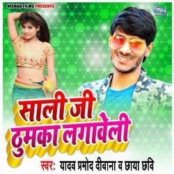 Sali Ji Thumuka Lagaveli