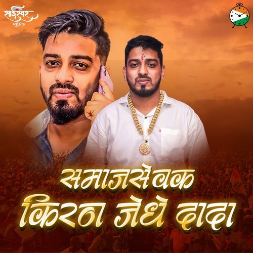 Samajsevak Kiran Jedhe Dada (Studio)