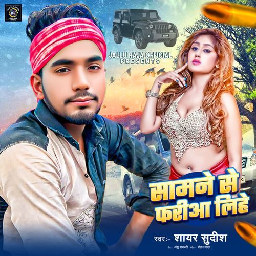 Samne Se fariya Lihe