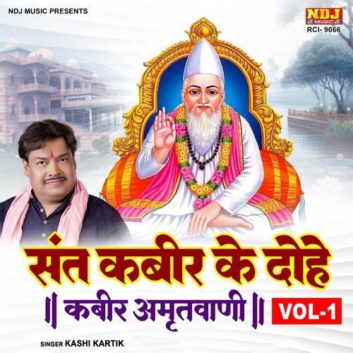 Sant Kabir Ke Dohe  Kabir Amritwani Vol 1 cover art