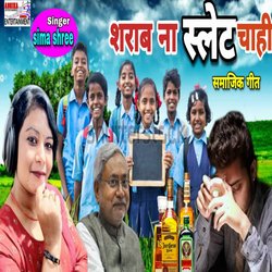 Sarab na salet chahi