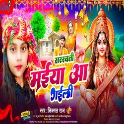 Saraswati Maiya Aa Gaili