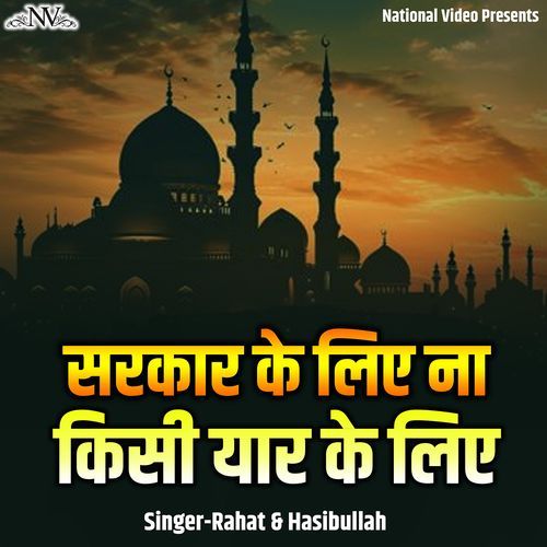 Sarkaar Ke Liye Na Kisi Yaar Ke Liye