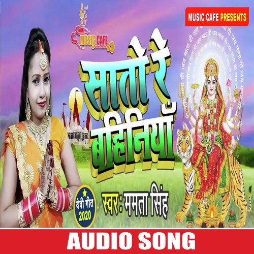 Sato Re Bahiniya (Bhojpuri Bhakti Song)