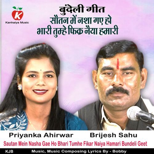 Sautan Mein Nasha Gae Ho Bhari Tumhe Fikar Naiya Hamari Bundeli Geet