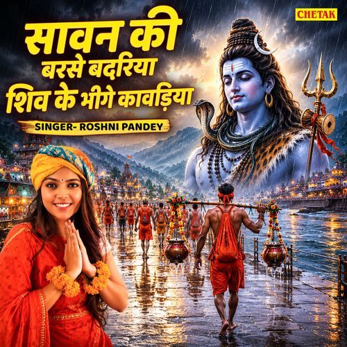 Sawan Ki Barse Badariya Shiv Ke Bheege Kawadiya