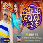 Sej par diyawa baar ke (Bhojpuri)