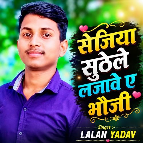 Sejiya Sutele Lajawe A Bhauji