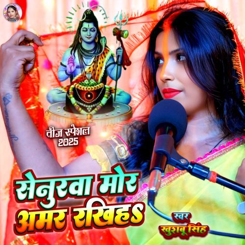 Senurwa Mor Amar Rakhih