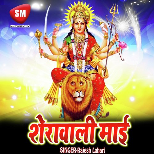 Sherawali Mai (Maa Durga Bhajan)_poster_image