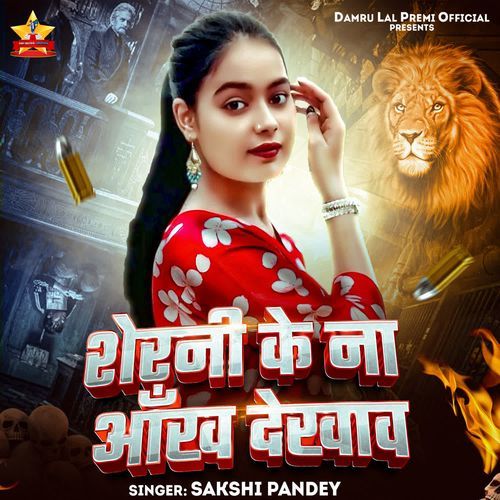 Sherni Ke Na Aankh Dekhav