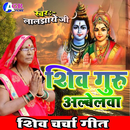 Shiv Guru Albelwa