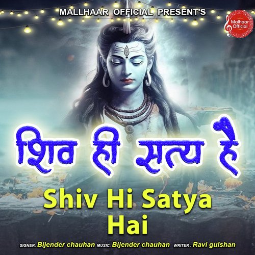 Shiv Hi Satya Hai