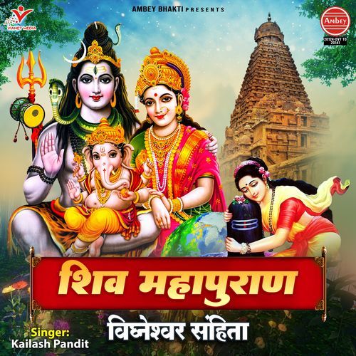 Shiv Mahapuran Vighneshwar Sanhita