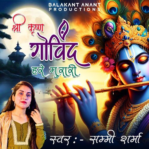 Shree Krishna Govind Hare Murari