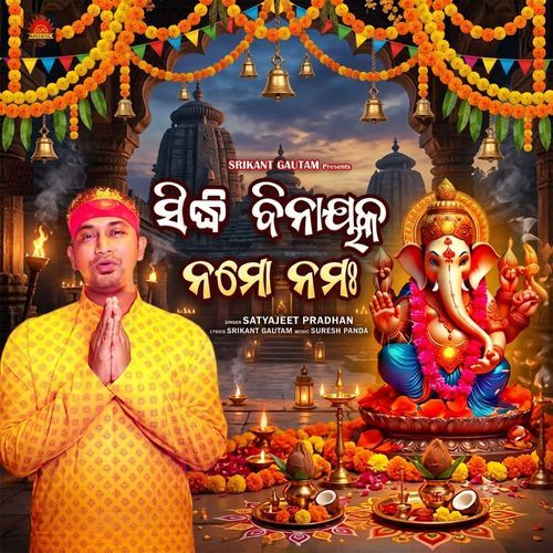 Siddhivinayak Namo Namah