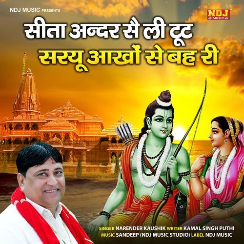 Sita Andar Se Li Tut Saryu Ankhya Me Bahri
