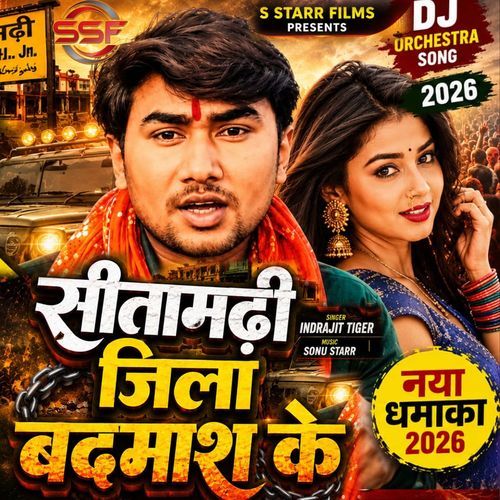Sitamarhi jila Badmash ke (Sitamarhi jila Badmash ke)