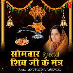 Somvar Special Shiv Ji Ke Mantra